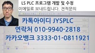 전영식 PLC 로 노후준비 @흔들중년