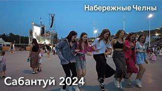 Сабантуй 2024. Набережные Челны