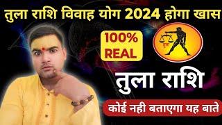 तुला राशि विवाह योग 2024 || #libra marriage life 2024 || #astroinfo