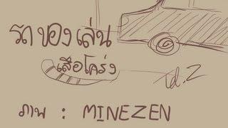 รถของเล่น - เสือโคร่ง MV [v. Cartoon]