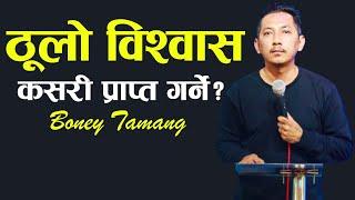 HOW TO RECEIVE BIG FAITH | BONEY TAMANG