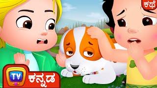 ChuChu ಮತ್ತು ಅವಳ ನಾಯಿಮರಿ (ChuChu and her puppy) - ChuChu TV Kannada Stories for Kids