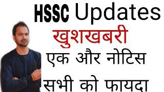 खुशखबरी | इंतजार खत्म | तैयार रहे | hssc new notice | hssc updates | hssc result updates | #mankit72