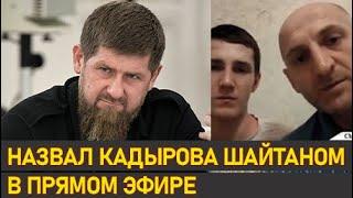 Кадыров нашел оставившего комментарий в прямом эфире