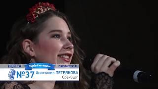 №37 Анастасия Петрякова