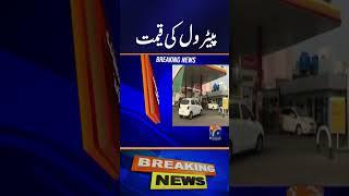 Petrol Price Increase - Ogra Fixes New Prices After Fluctuation in International Market