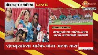 Anjali Damania Protest|Santosh Deshmukhयांच्या मारेकऱ्याला अटकेच्या मागणीसाठी दमानियांचं आंदोलन सुरू