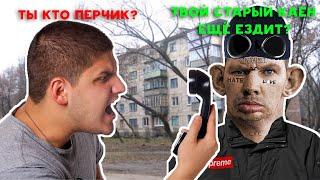 ГЛАД ВАЛАКАС ПОЗВОНИЛ СОСЕДУ И ПРЕДЪЯВИЛ ЗА ЕГО СТАРЫЙ КАЕН