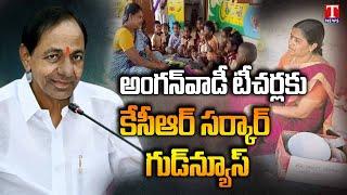 TS Govt Increase Anganwadi Teachers And Helpers Retirement Age | T News