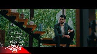 Mohamed Saad - Ayesh W Khalas ( Music Video ) | 2019 | محمد سعد - عايش و خلاص