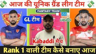 DEL vs GUJ Kabaddi Dream11 Prediction ! Dabang Delhi vs Gujarat Giants Dream11 Team ! Kabaddi