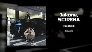 jakone, scirena - по весне (slowed + reverb)