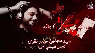 Yea Hay Ali a.s Ka janaza | Mujtaba Haider |Hum Ali Walay | 21 Ramzan Noha Imam ALIa.s | 1445 | 2024