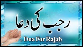 Rajab ki Dua | Dua for the Month of Rajab | Islam My True Belief