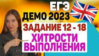 ЕГЭ Английский 2023 | READING | Разбор Демо | Чтение | Задания 12-18 | Как выполнять и готовиться