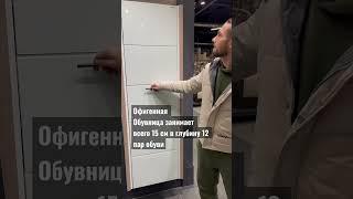 Лучшее решение для хранения обуви в узкой прихожей! Метал порошковая окраска #прихожаядизайн