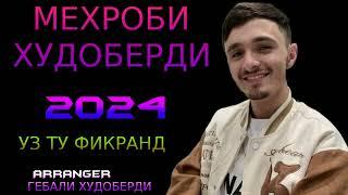 МЕХРОБИ ХУДОБЕРДИ 2024 УЗ ТУ ФИКРАНД ЦОНДГА  ХЬАБЕНУМ САХАР