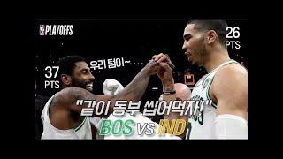 “그린라이트!” 4쿼터에 어빙신 & 테이텀을 뿌려보니.. | 2차전 | 보스턴 vs 인디애나 | 190417 | 비스토리 플레이오프