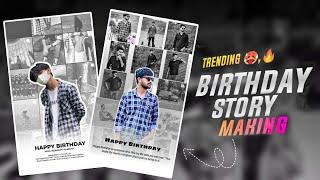 Trending Birthday Instagram Story Ideas For Birthday Story Making | Birthday Story Ideas 2025