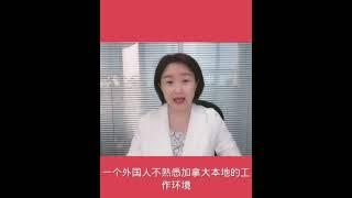 加拿大雇主担保移民对申请人工作经验的要求