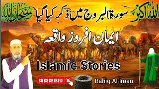 Islami waqiat in Urdu || Islamic Stories || Islami Waqiat || @rahiqaliman