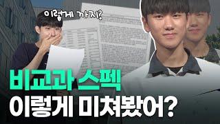 내신성적만큼 중요한 서울대생들의 비교과활동 털어봤습니다! (정치외교,언론정보,치대)ㅣ 스튜디오 샤