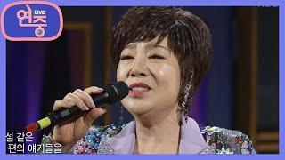 [연중 플레이리스트] 김연자를 알고 싶다면 이 노래 〈아모르 파티〉 [연중 라이브] | KBS 201009 방송