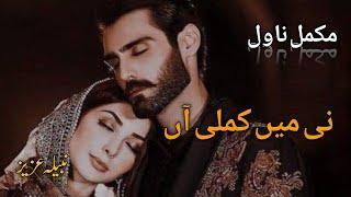 Ne mein Kamli Aah By Nabila Aziz|2nd Marriage|Forced Marriage|Rude Hero Based|After Marriage Based