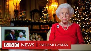 Рождественская речь королевы Елизаветы II