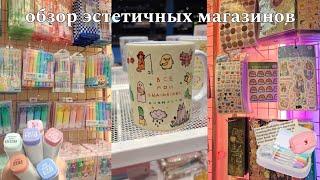 087. эстетичная канцелярия как из pinterest °° | обзор магазинов modi, читай-город, купи слона