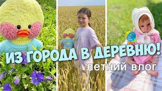 Деревенский ВЛОГ с Милкой и Реборном!️