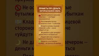 Приметы про деньги, которые важно знать