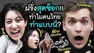 ฝรั่งเล่าเรื่องสุดช็อกคนไทย สั่งกับข้าวแต่ไม่ได้ข้าว!