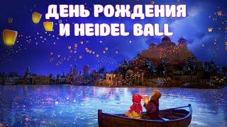 ДЕНЬ РОЖДЕНИЕ И Heidel Ball / BLACK DESERT MOBILE