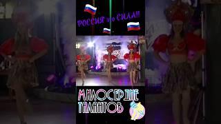 ⭐Проект-Милосердие талантов⭐#милосердиеталантов #россия