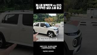 캐스퍼 일렉트릭 실내 소음 EV3 급 ㄷㄷㄷ