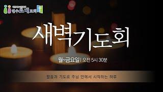 2024.12.10.새벽예배 이동현목사