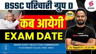 BSSC Group D Exam Date | BSSC Parichari Group D Vacancy 2023 | Bihar SSC New Vacancy 2023| Yogesh