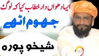 SheikhuPura Best Video Byan By Allama Kaleem Ullah Khan Multani | Allama Kaleem Ullah Official | HD