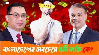 বাংলাদেশের সবচেয়ে বিখ্যাত ধনী কে  Jana Ojana News । Summit Group । Abdul Aziz । Tarek Rahman । Rich