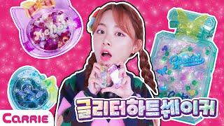 반짝반짝 알록달록 글리터 쉐이커 키링 만들기!  Carrie's keyring Making! | 장난감 탐구생활