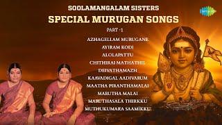 Soolamangalam Sisters Special -1| Murugan Songs Tamil | முருகன் பாடல்கள் | Saregama South Devotional