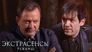 Экстрасенсы. Реванш: 1 сезон ЛУЧШИЕ ВЫПУСКИ