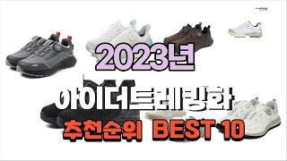 아이더트레킹화 2023년 가장인기있는 구경하세요 추천순위 TOP10