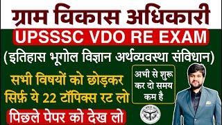 UP VDO Re Exam 2018, 2023 | UPSSSC VDO Gk Gs Important Topics | UP VDO Previous Year Paper, Strategy