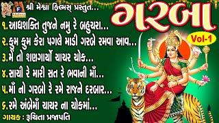 Garba | Vol - 1 | Gujarati Devotional Garba |