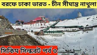 Silk Route Sikkim || Nathang Valley || Nathula Pass Sikkim || Gangtok Tour