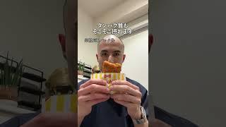 ファミチキは太りそう #shorts