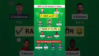 KKR vs GT Dream11 Prediction | KKR vs GT 2025 | Kolkata Knight Riders vs Gujarat Titans Team | #ipl