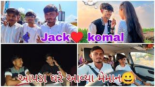 Jack Ane  Komal bhabhi aapda Ghare aavya || SK Gujarati vlogs || @JackLifeStyleVlogs ||